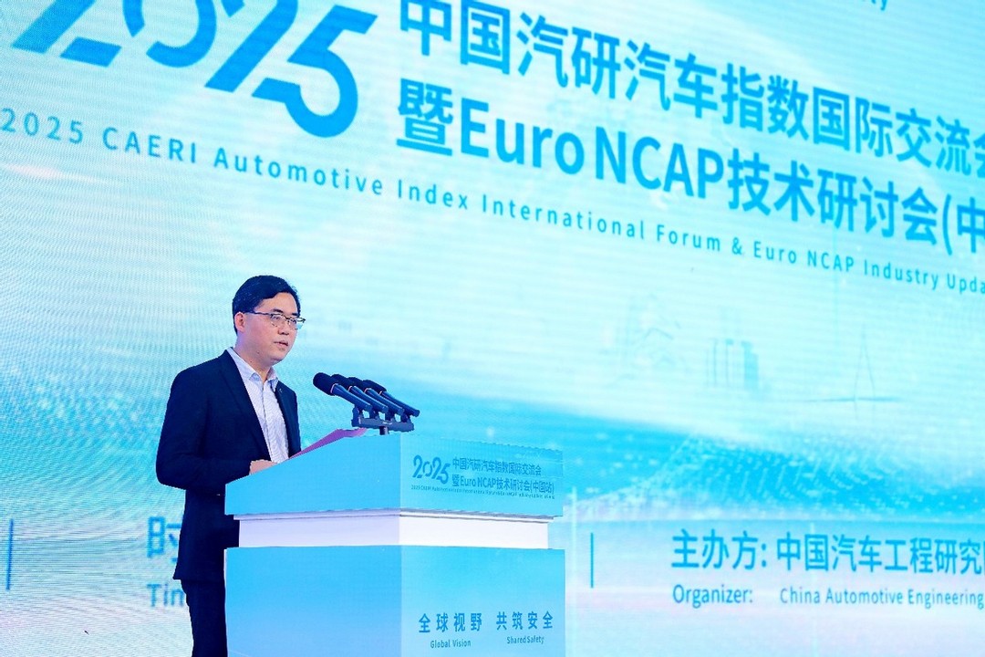 专家聚首！中国汽研汽车指数国际交流会共探智能安全技术新趋势-第2张图片-芙蓉之城