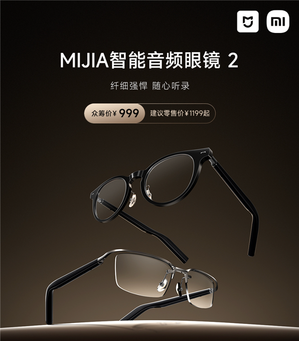 小米发布MIJIA智能音频眼镜2：轻量化设计新增录音功能-第1张图片-芙蓉之城