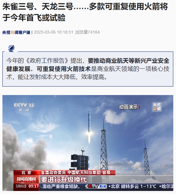 中国可重复使用火箭研究取得重要进展-第1张图片-芙蓉之城
