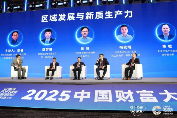 “中国财富大会·新质生产力发展论坛”发布会在京举办-第2张图片-芙蓉之城