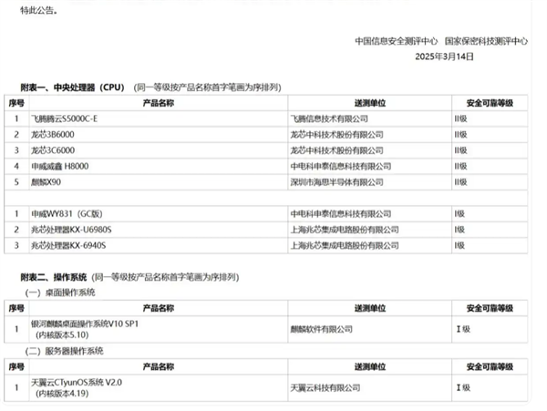 或为新PC准备！华为大招曝光：海思麒麟CPU芯片X90获安全可靠II级认证-第2张图片-芙蓉之城
