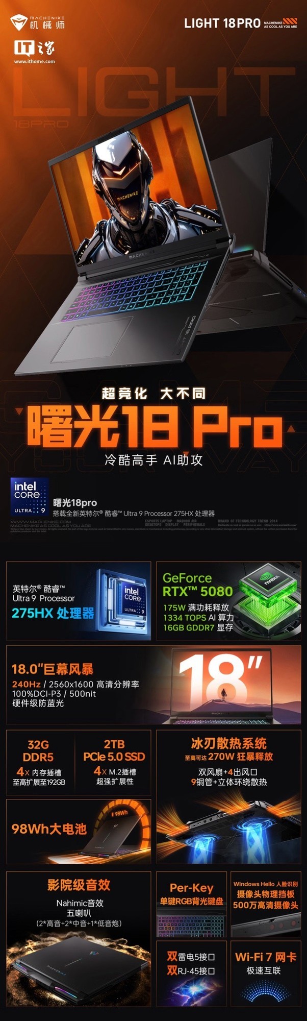 机械师2025款曙光18 Pro笔记本发布：酷睿Ultra加持，星际战舰设计-第1张图片-芙蓉之城