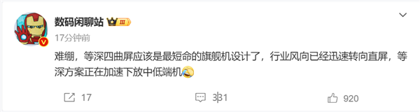 等深四曲屏成了最短命的旗舰设计：厂商将集体转向直屏-第1张图片-芙蓉之城