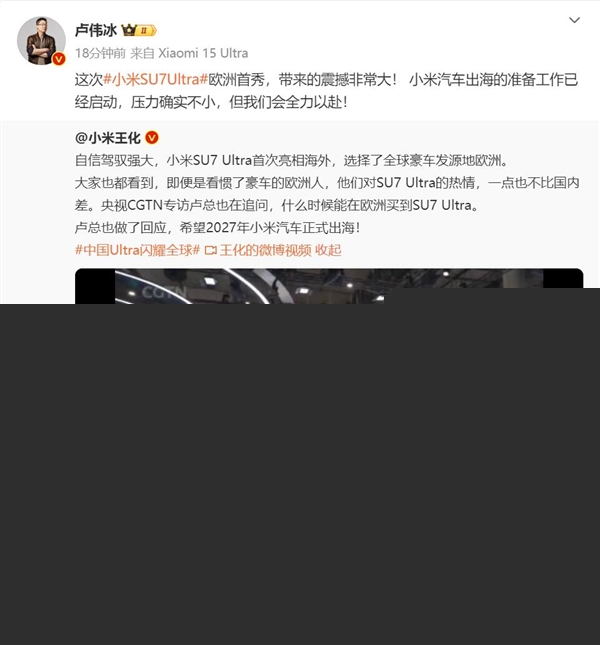 小米SU7 Ultra欧洲首秀引发关注 卢伟冰：震撼非常大-第1张图片-芙蓉之城