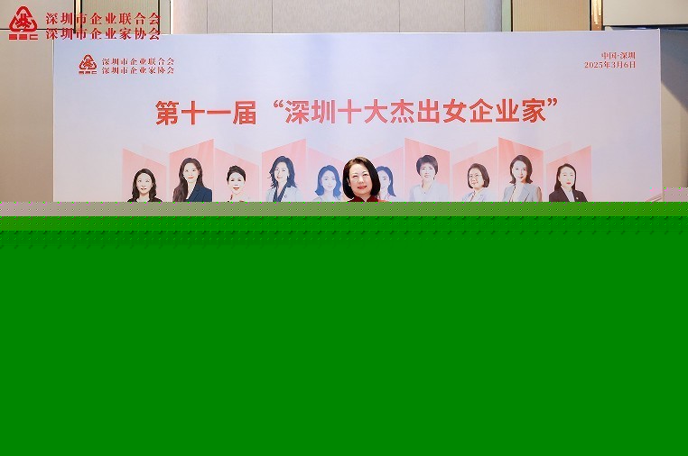 巾帼智擎 净水华章丨安吉尔孔那荣膺“深圳十大杰出女企业家“-第1张图片-芙蓉之城