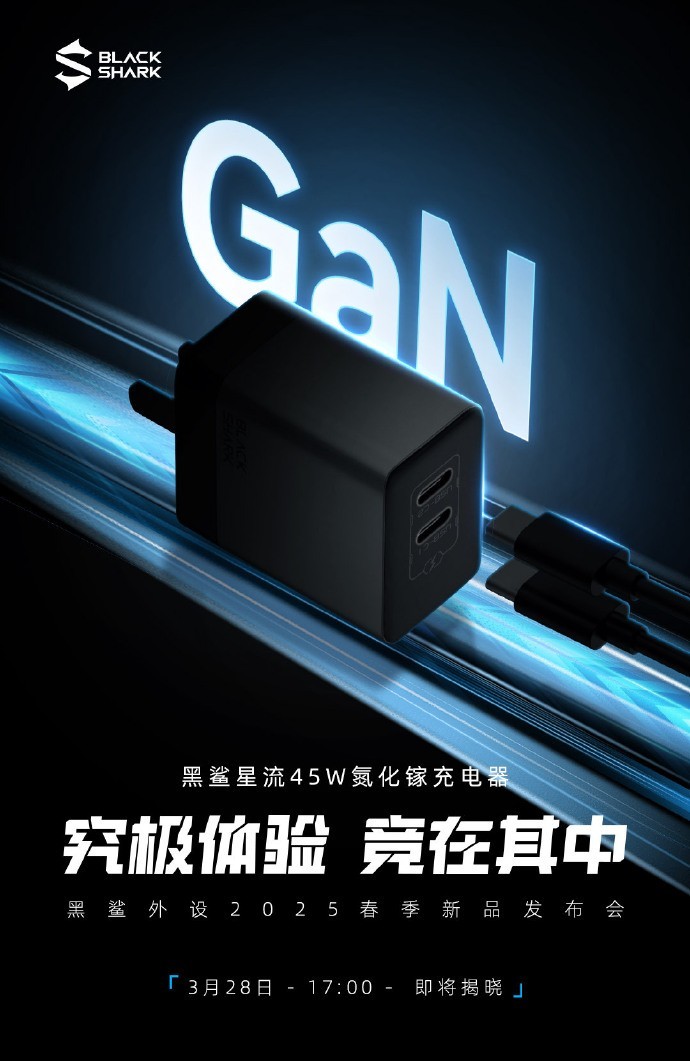 黑鲨外设春季新品发布会：全新星流45W氮化镓充电器亮相-第1张图片-芙蓉之城