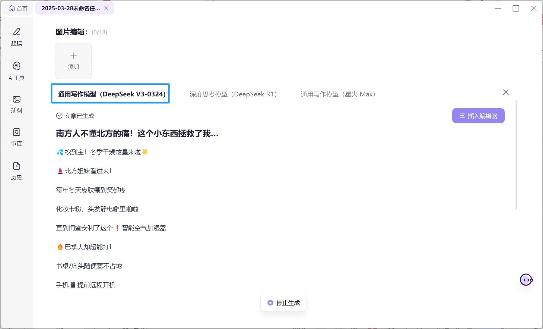 小红书爆款神器上线！讯飞绘文首发“轻图文”功能-第2张图片-芙蓉之城