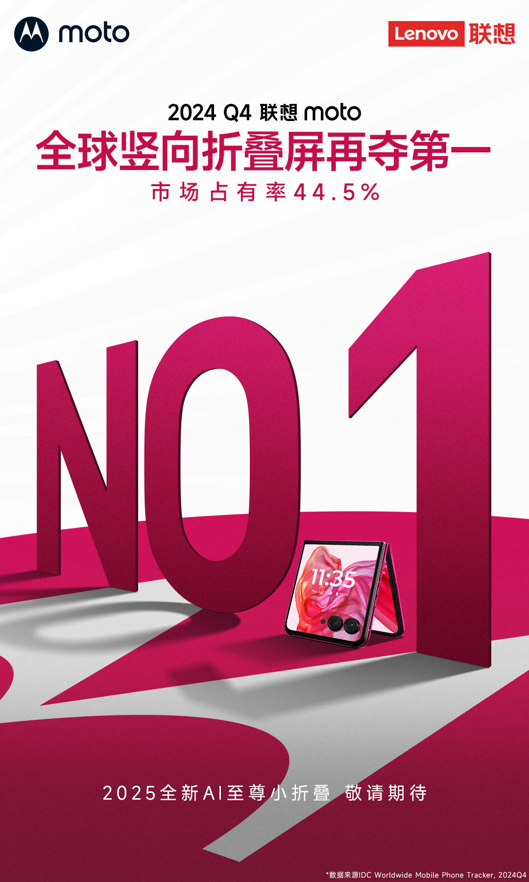 再夺全球小折叠市占率第一！联想moto AI至尊小折叠也要来了-第1张图片-芙蓉之城