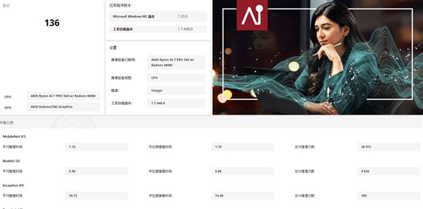 轻薄本绝配！锐龙AI 7 PRO 360性能实测-第9张图片-芙蓉之城