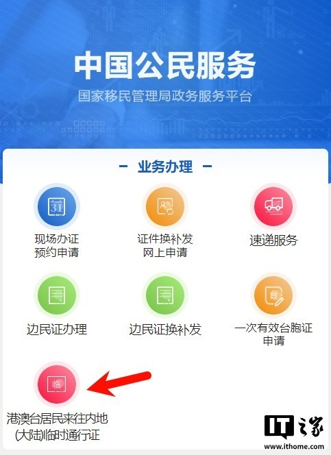 港澳台居民两项便利措施政策详解-第1张图片-芙蓉之城