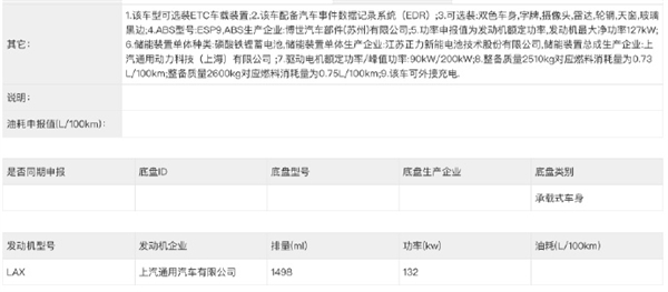 预计售价50万级！别克GL8 ENCASA申报：定位超豪华新能源MPV-第6张图片-芙蓉之城
