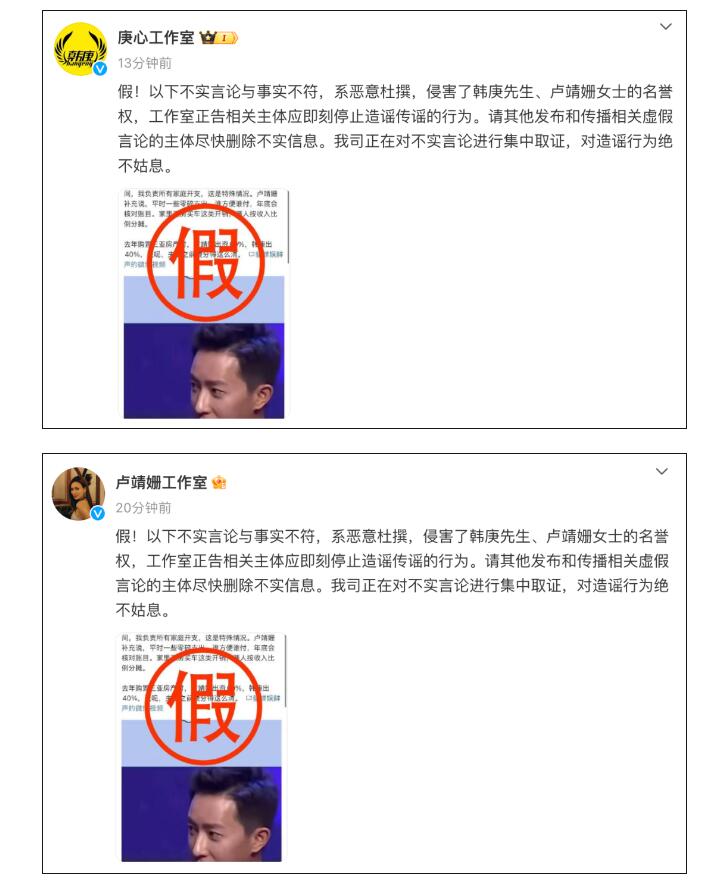 韩庚卢靖姗方辟谣：恶意杜撰 侵害名誉权-第1张图片-芙蓉之城
