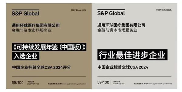环球医疗发布2024年度ESG报告 ESG建设迈入战略驱动新阶段-第2张图片-芙蓉之城