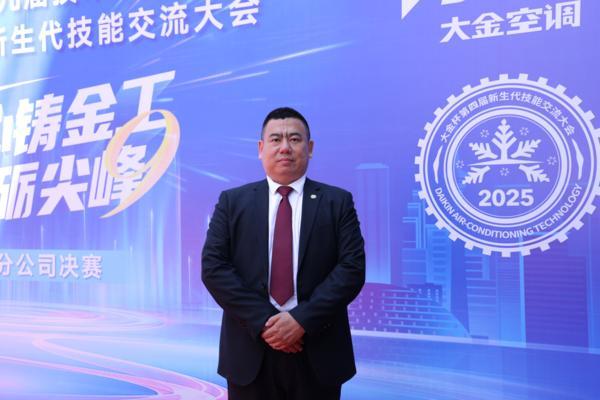 服务创新 技术领航 2025大金空调技能比武大赛北京赛区圆满收官-第5张图片-芙蓉之城