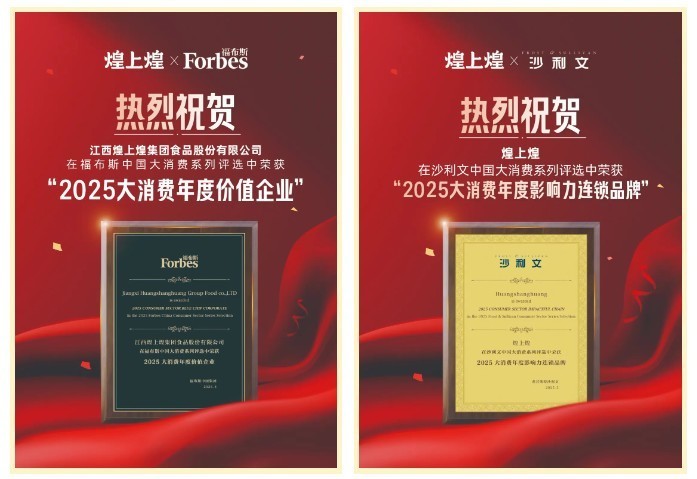 煌上煌再次登顶福布斯 