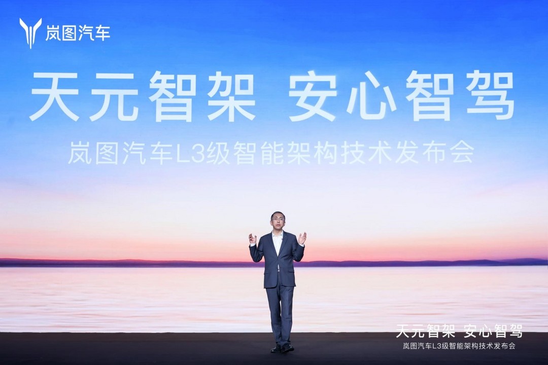 轴向磁通电机等多项技术全球领先 岚图发布L3级智能架构“天元智架”-第1张图片-芙蓉之城