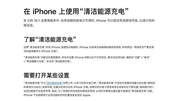 减少碳足迹！苹果零售店里的iPhone改用清洁能源充电-第2张图片-芙蓉之城