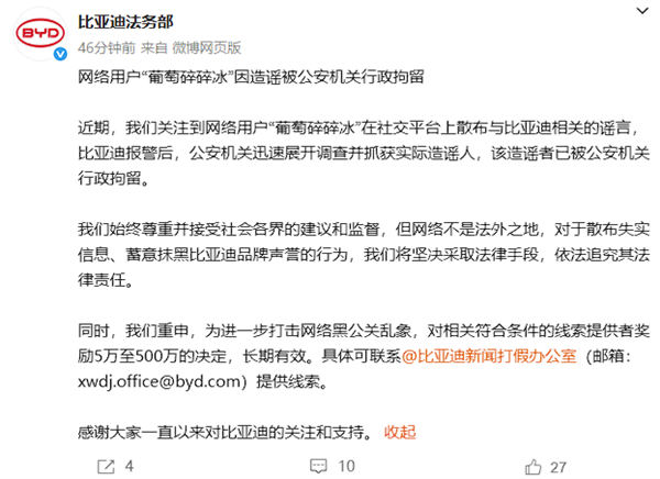 造谣海鸥充电时起火爆炸 比亚迪法务部：一网民已被行拘-第1张图片-芙蓉之城