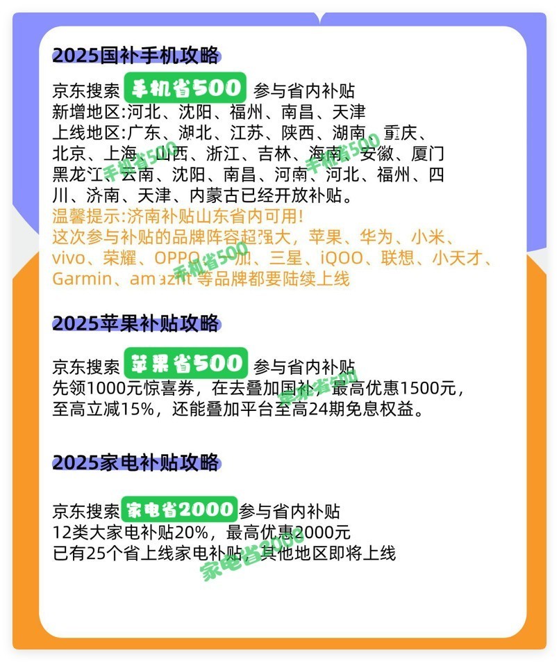 国家补贴政策开始和结束时间：江西国补结束时间已确定，2025年12月31日截止-第3张图片-芙蓉之城