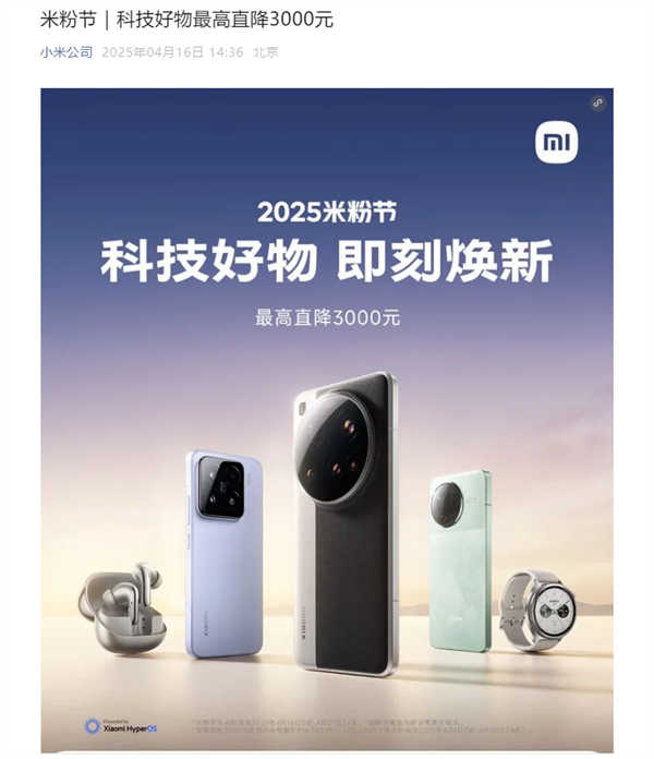 小米年度粉丝节启动，多款产品最高直降3000元-第1张图片-芙蓉之城