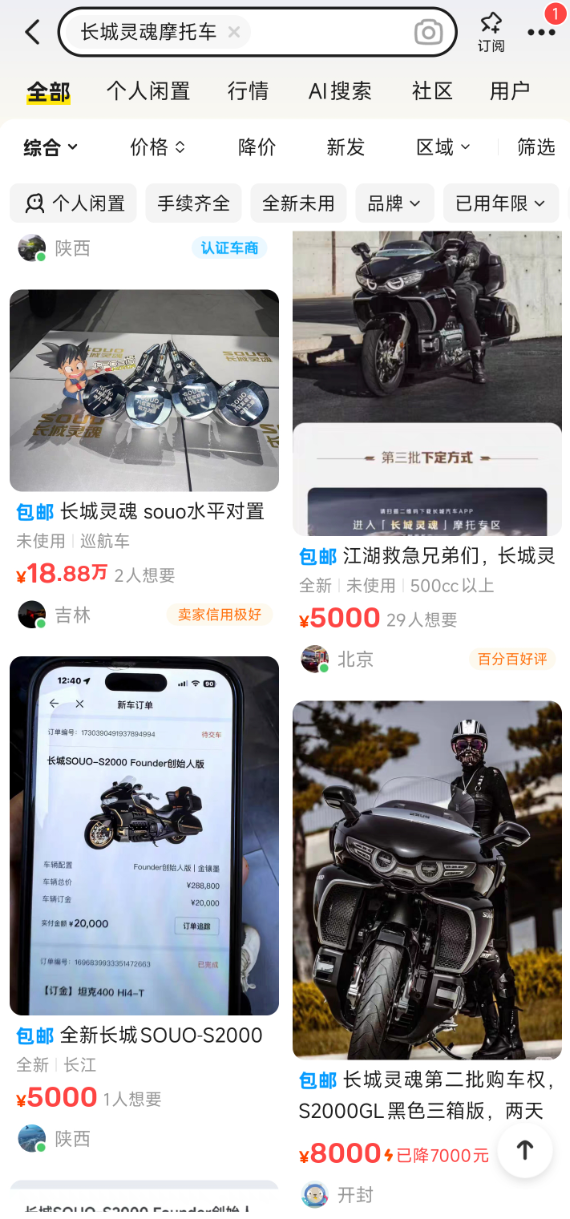 20多万的长城灵魂摩托供不应求 二手平台有人加价5千元转订-第1张图片-芙蓉之城
