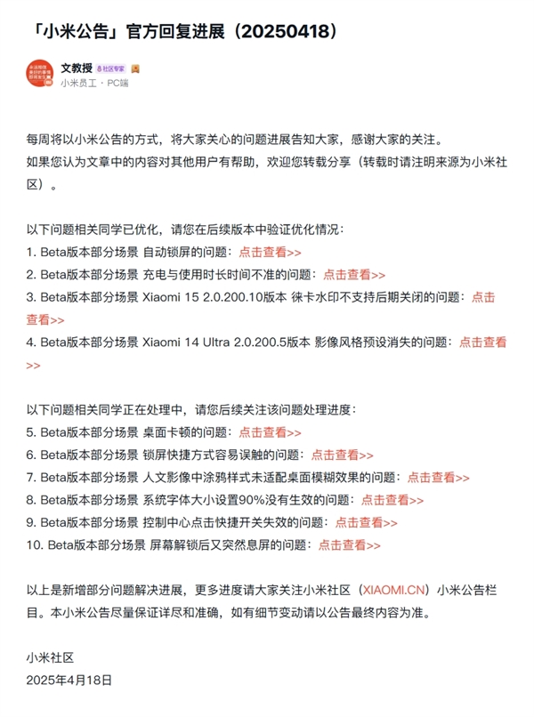 小米澎湃OS问题处理公告：小米14 Ultra影像风格预设消失等已解决-第1张图片-芙蓉之城