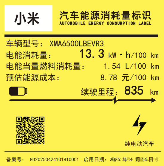 小米YU7锁定纯电续航新标王！雷军微博更新频率也上来了-第1张图片-芙蓉之城