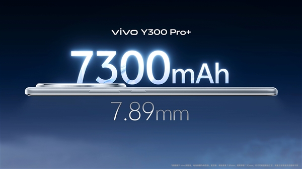 7300mAh轻薄续航灭霸！vivo Y300 Pro+开售：国补价1529元起-第1张图片-芙蓉之城