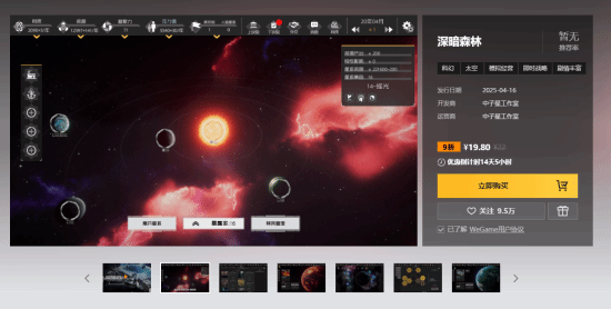 太空策略游戏《深暗森林》正式上线-第1张图片-芙蓉之城