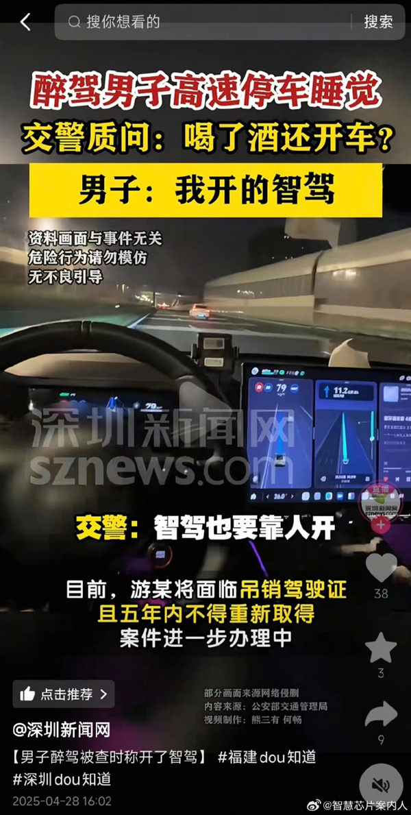 真相曝光！小米汽车被拼接进醉驾新闻视频 深圳新闻网回应来了-第3张图片-芙蓉之城