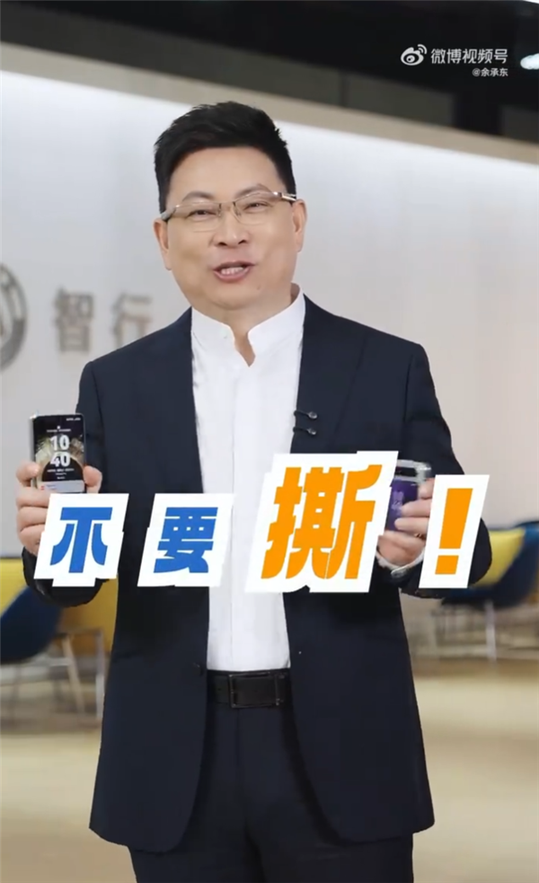 折叠屏内屏保护膜就像人的皮肤 余承东提醒：千万不要撕！-第2张图片-芙蓉之城
