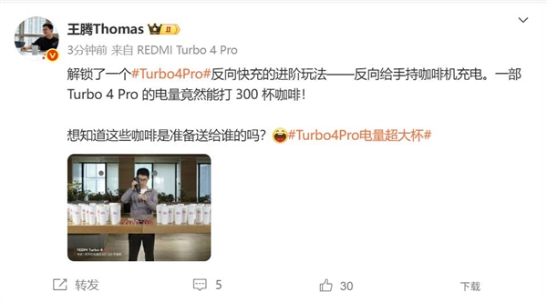 王腾用REDMI Turbo 4 Pro给咖啡机充电：一部手机能打300杯咖啡-第1张图片-芙蓉之城