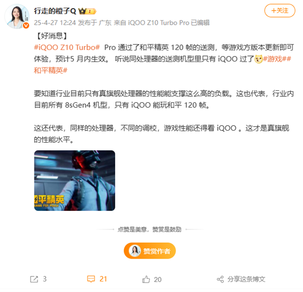 第四代骁龙8s独一家！iQOO Z10 Turbo Pro适配《和平精英》120帧-第1张图片-芙蓉之城