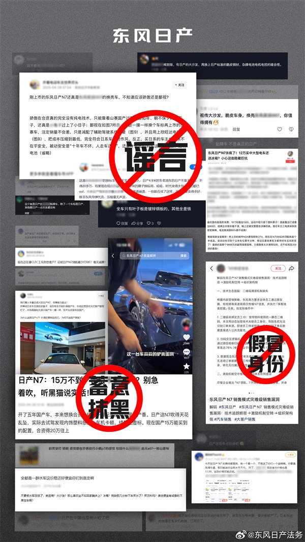 来自传统车企的反击 东风日产法务官微上线：严打黑子-第3张图片-芙蓉之城
