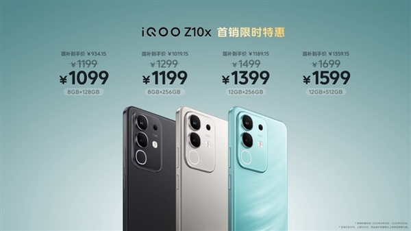 1199元起！iQOO Z10x发布：LCD真护眼屏+6500mAh超大电池-第5张图片-芙蓉之城