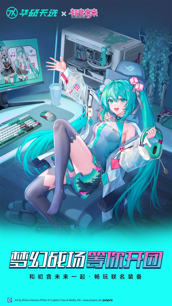 华硕天选X初音未来联名显卡！以信仰之名连结二次元梦想-第2张图片-芙蓉之城