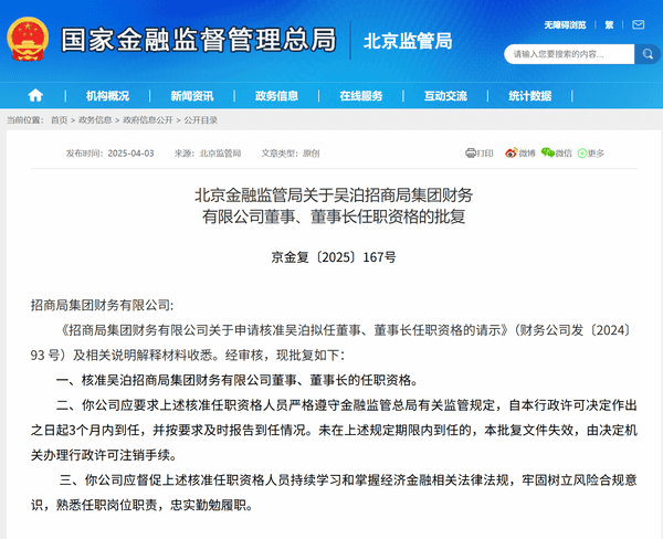 吴泊获批担任招商局财务公司董事长-第1张图片-芙蓉之城