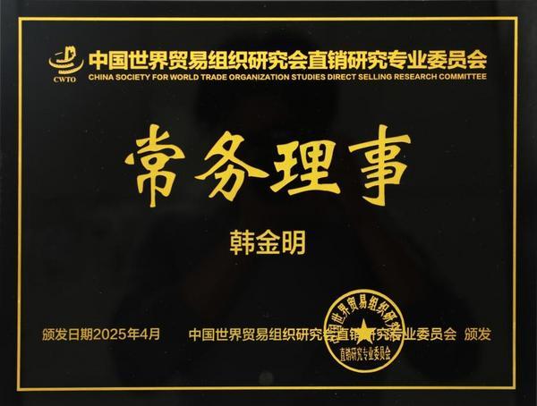和治友德受邀参加2025新型消费高质量发展论坛-第5张图片-芙蓉之城