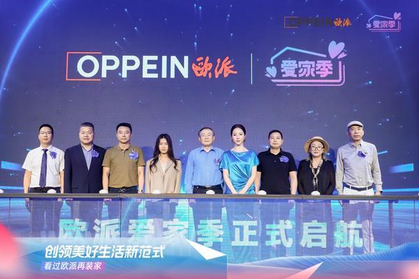 欧派2025“爱家季”IP重磅发布！定义中国家庭幸福GDP新标准，领航家居行业价值升维-第9张图片-芙蓉之城