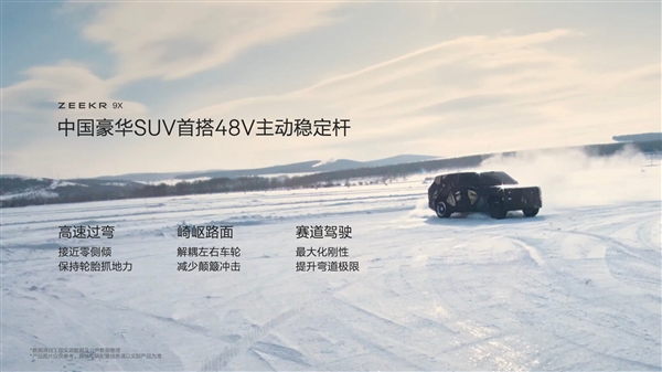 杭州湾库里南 极氪9X全球首发：拥有8大全球之最的顶级SUV-第16张图片-芙蓉之城