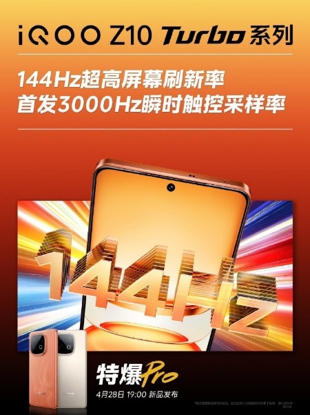 旗舰双芯领衔同档最强性能 iQOO Z10 Turbo系列将于4.28亮相-第9张图片-芙蓉之城