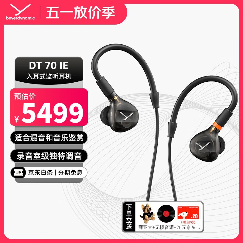 拜雅发布全新DT IE系列入耳式监听耳机-第1张图片-芙蓉之城