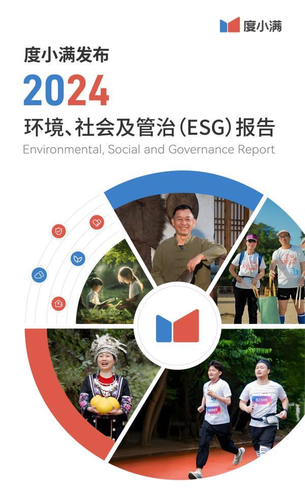 度小满发布2024年ESG报告：累计发放3.3亿元公益助农免息贷款-第1张图片-芙蓉之城