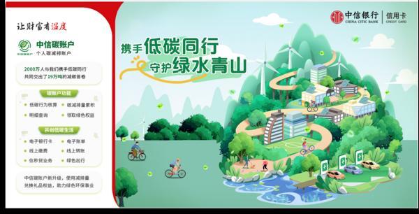 中信碳账户3周年：共创碳普惠行业标准 焕发可持续消费潜能-第2张图片-芙蓉之城