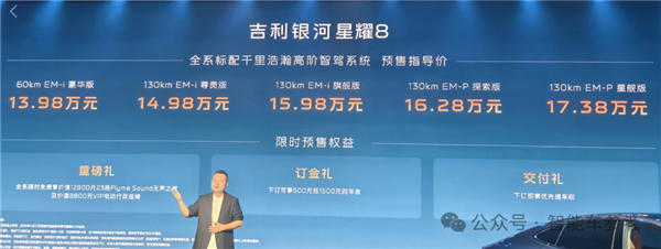 百公里3个油 吉利银河星耀8开售：同级合资燃油洗洗睡吧-第15张图片-芙蓉之城