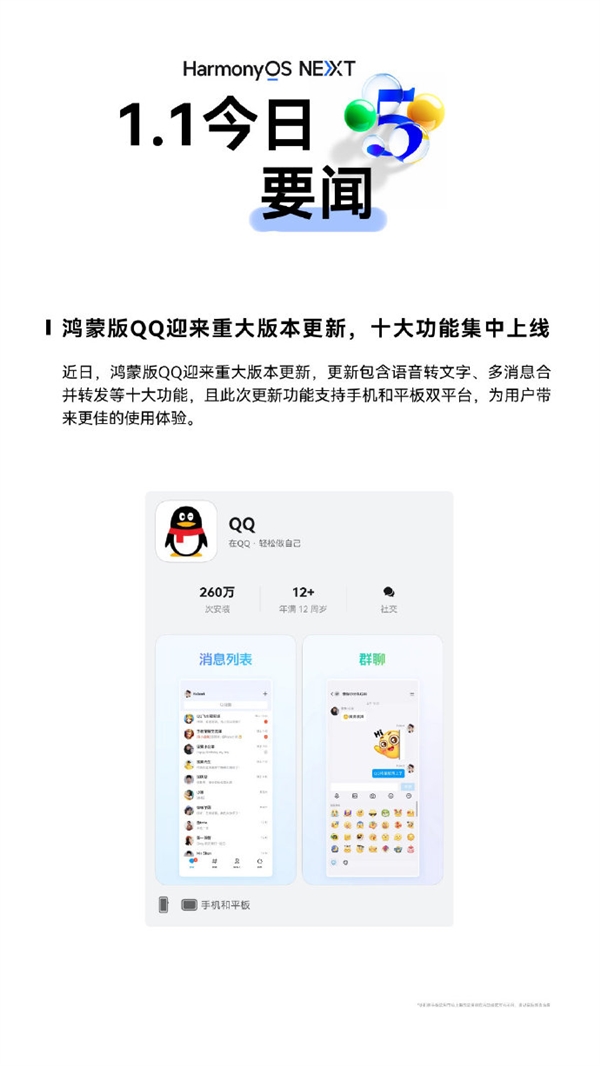 鸿蒙版QQ迎重大更新：语音转文字等十大功能上线-第1张图片-芙蓉之城