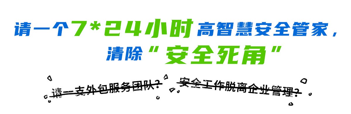 安全托管，到底管什么？-第2张图片-芙蓉之城