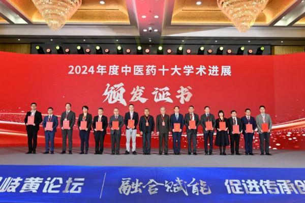 “中医药防治心血管事件链获得高水平证据支撑”上榜2024年度中医药十大学术进展-第1张图片-芙蓉之城