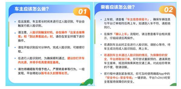 PC 双重节点核验 合乘更安心 嘀嗒顺风车上线行前二次人脸识别-第3张图片-芙蓉之城