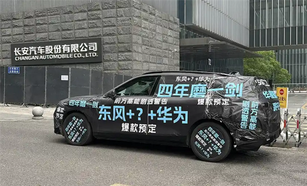 四年磨一剑！东风华为合作车型揭开面纱：岚图FREE全新车型-第2张图片-芙蓉之城